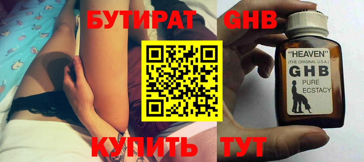 БУТИРАТ  Вход с VPN  Королёв  Бутират оксана 