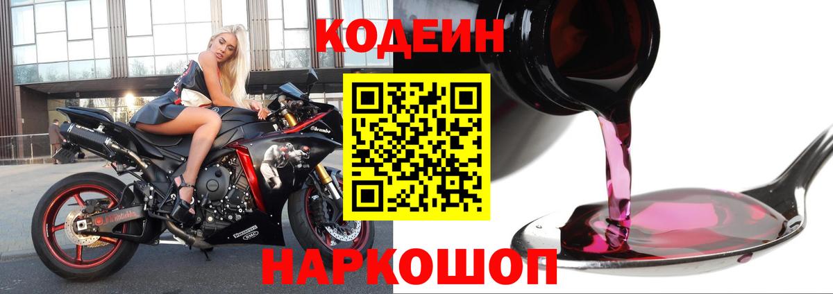 Королёв  Кодеиновый сироп Lean напиток Lean (лин)  Вход с VPN 