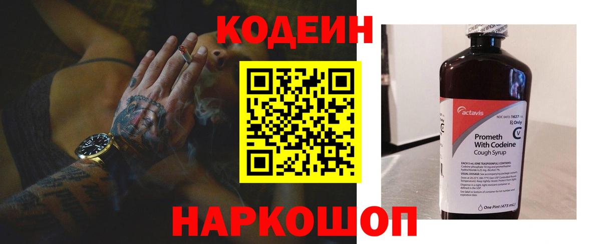 Codein Purple Drank Королёв
