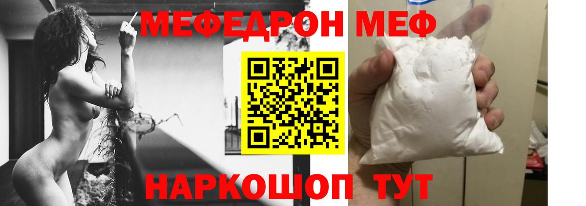 Меф мяу мяу  МЕФ мяу мяу  Вход с VPN  МЕФ  Королёв 