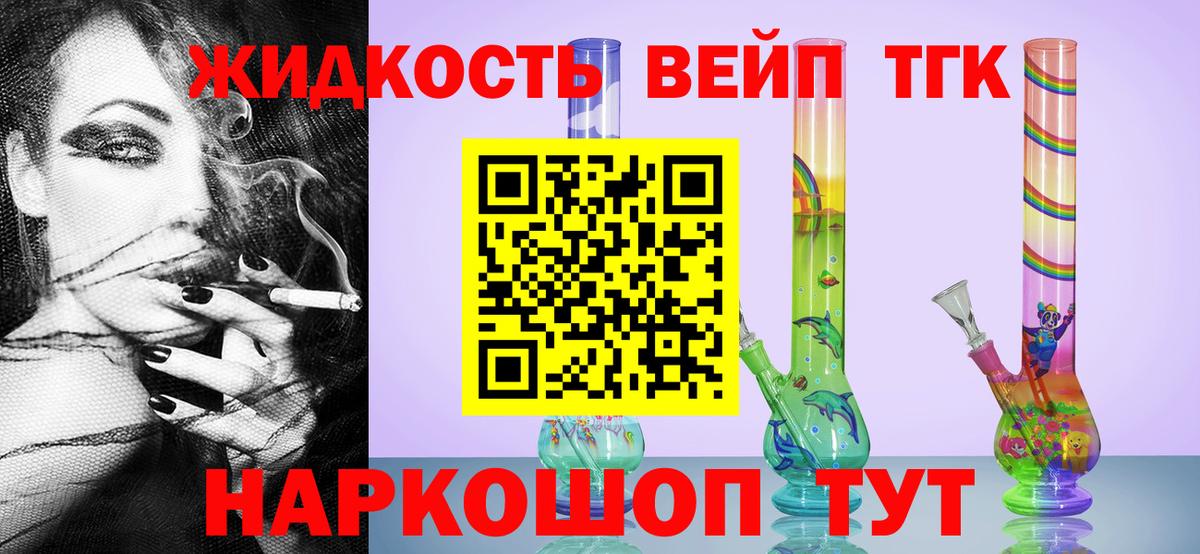ТГК вейп с тгк Королёв